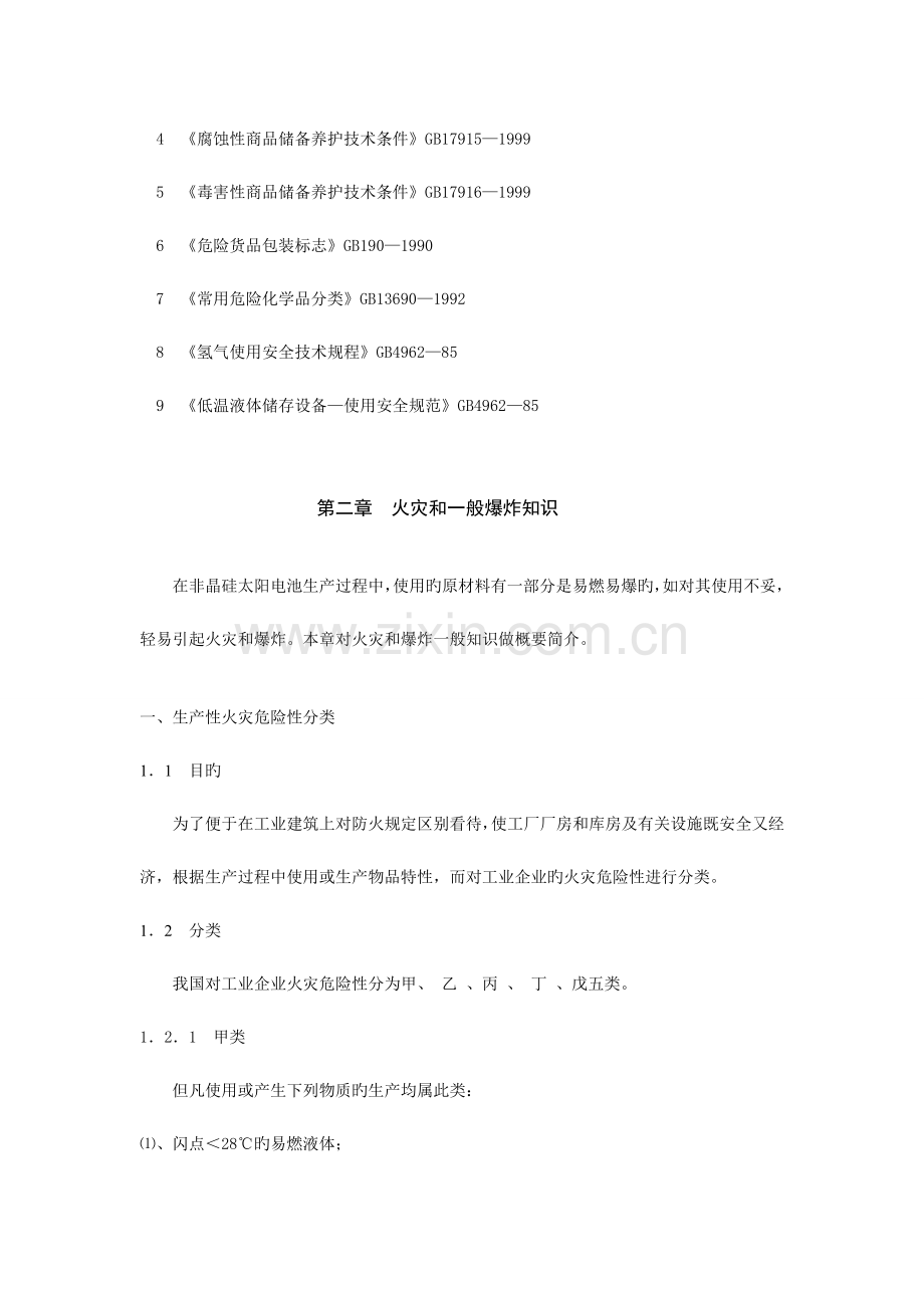 气体安全手册.doc_第2页