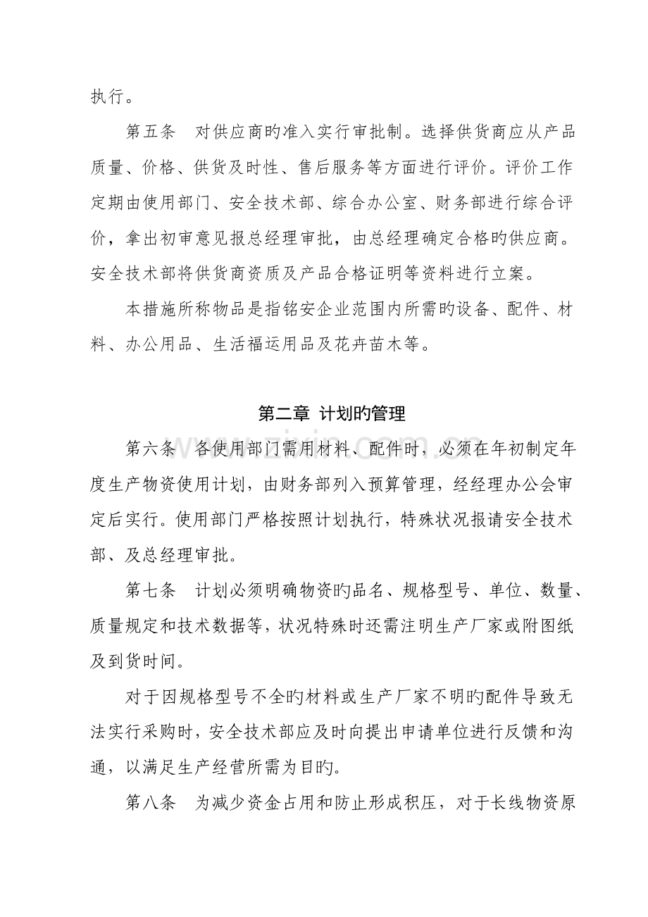 优质物资管理制度版.doc_第2页