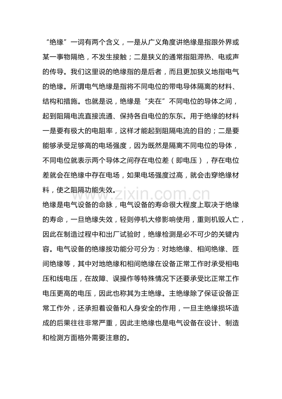 电机的绝缘重要性及匝间试验.docx_第1页