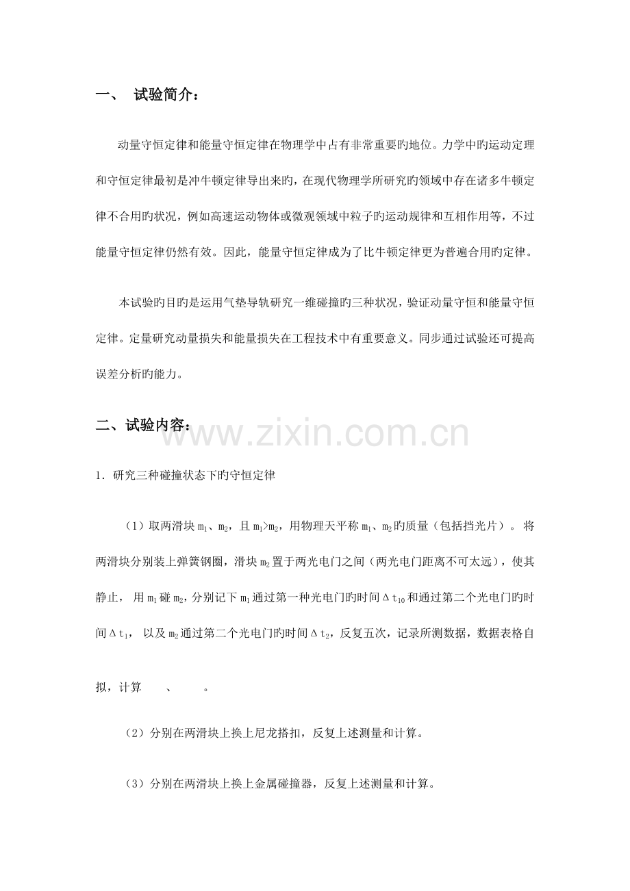 2023年碰撞与动量守恒实验报告.docx_第2页