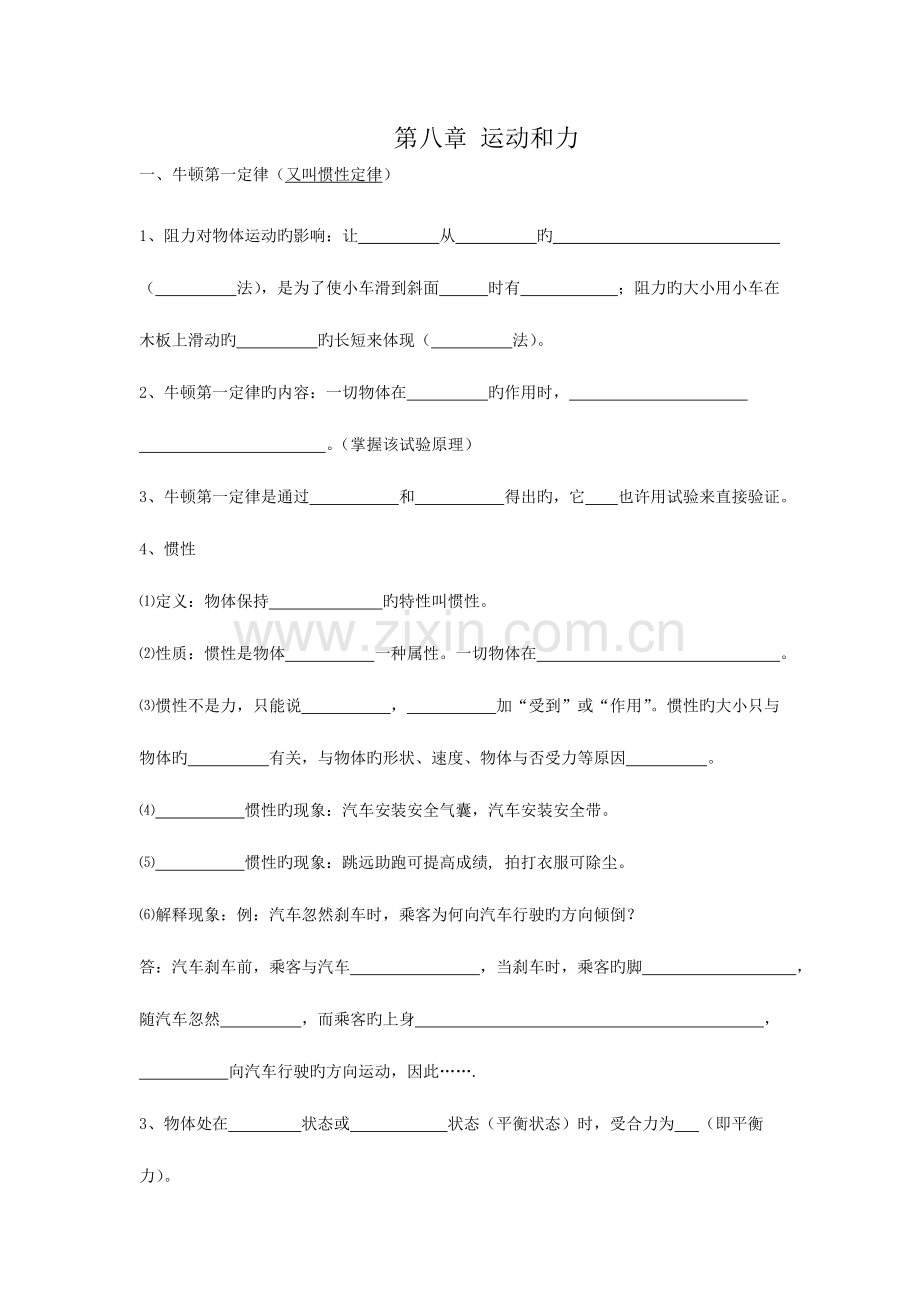 2023年运动和力知识点填空.doc_第1页