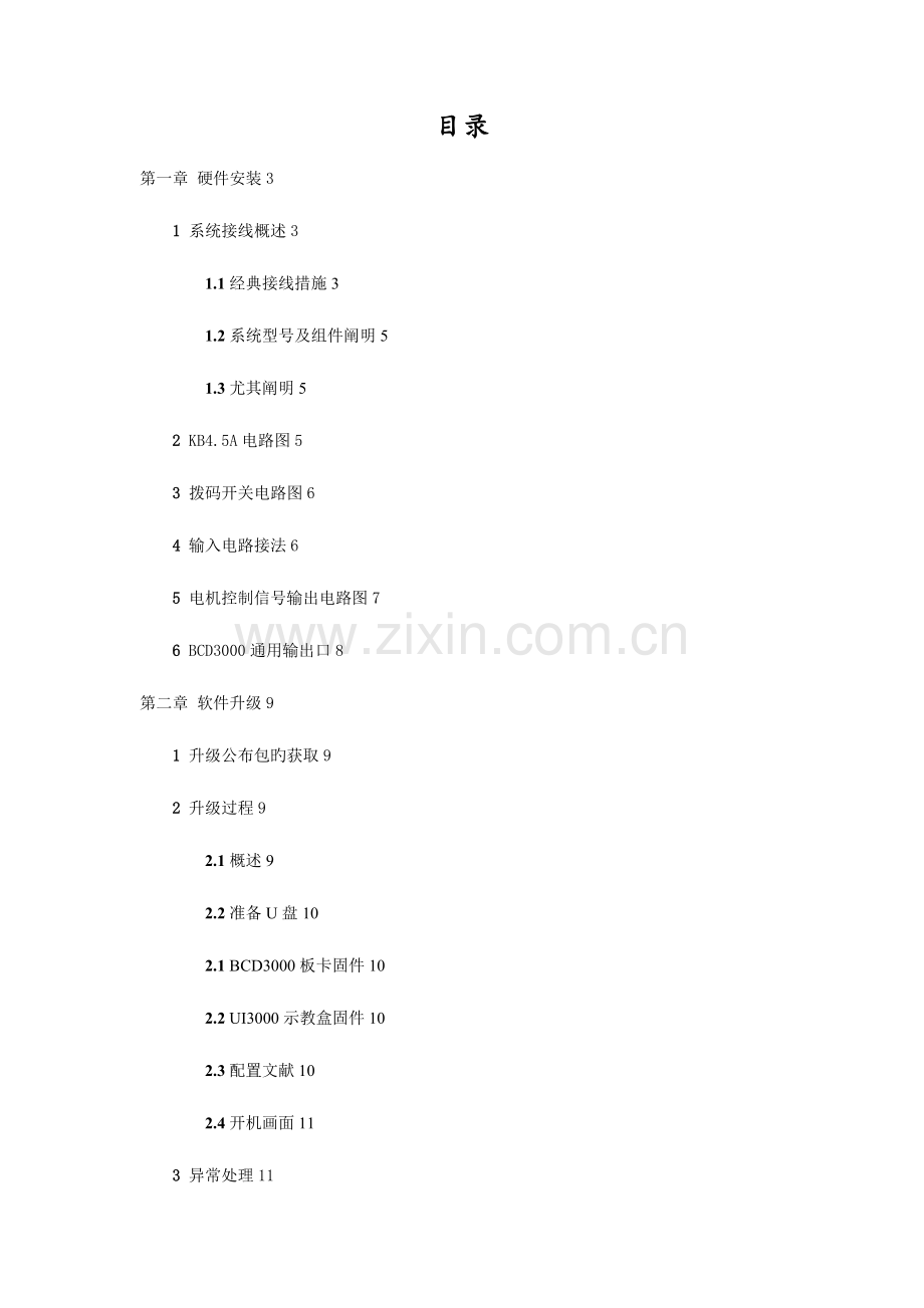 安装维护手册.docx_第1页