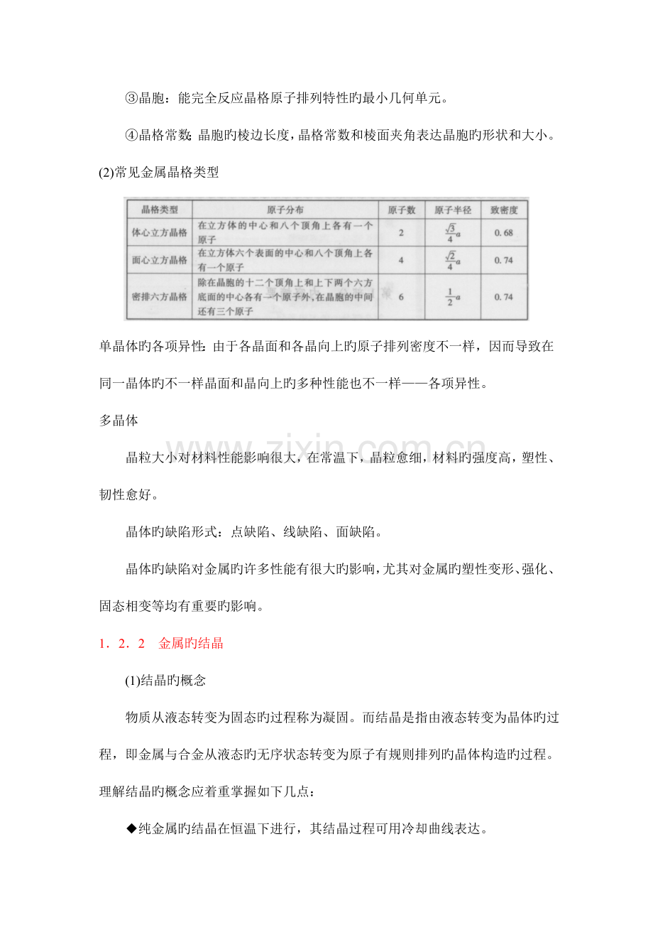 工程材料及机械制造基础复习工程材料.doc_第2页