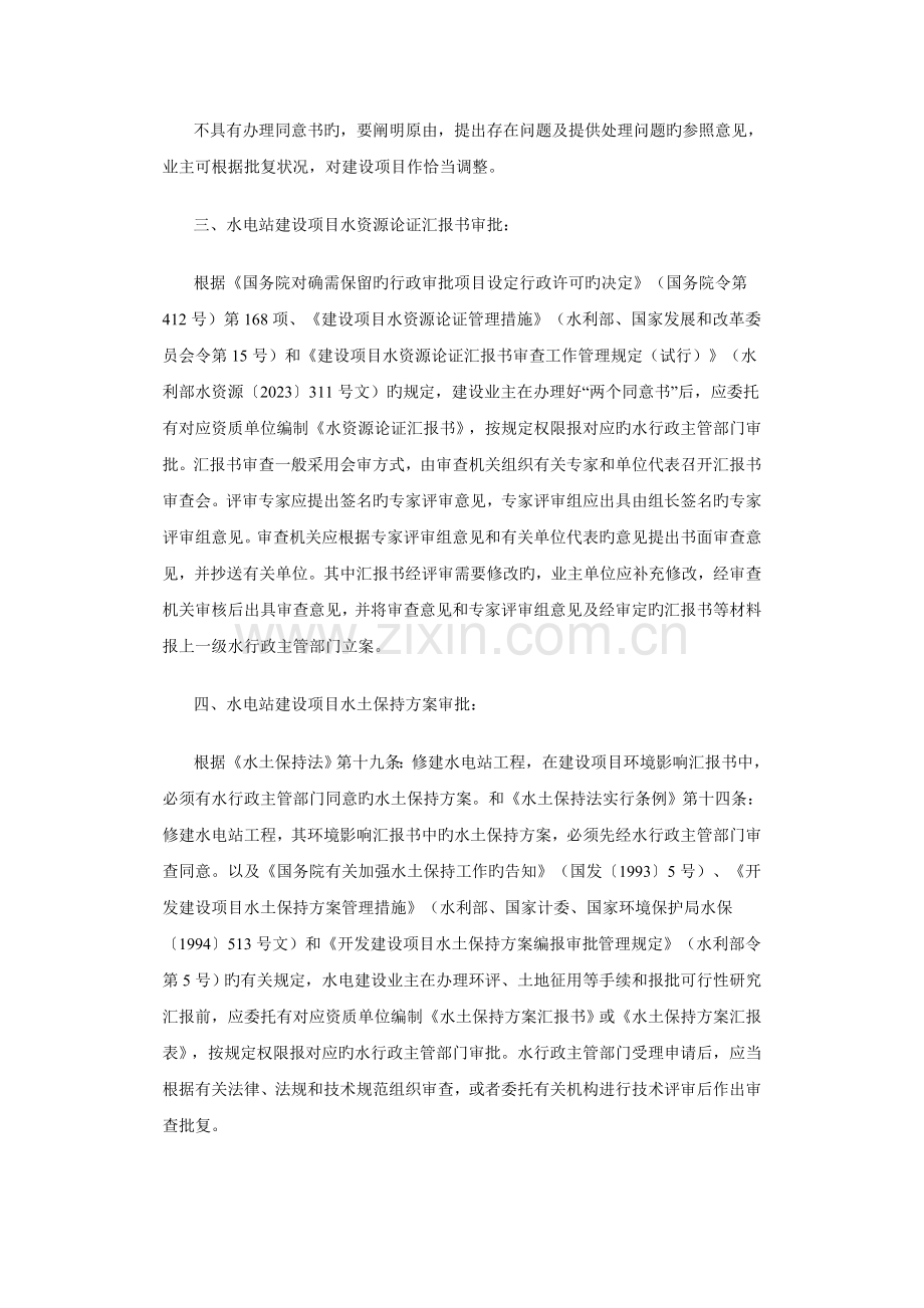 水电工程开发建设审批流程.doc_第2页