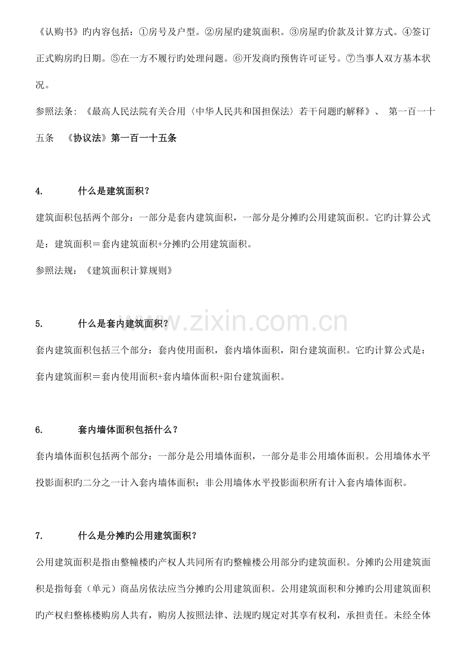 2023年国家公务员考试法律常识部分整理.doc_第2页