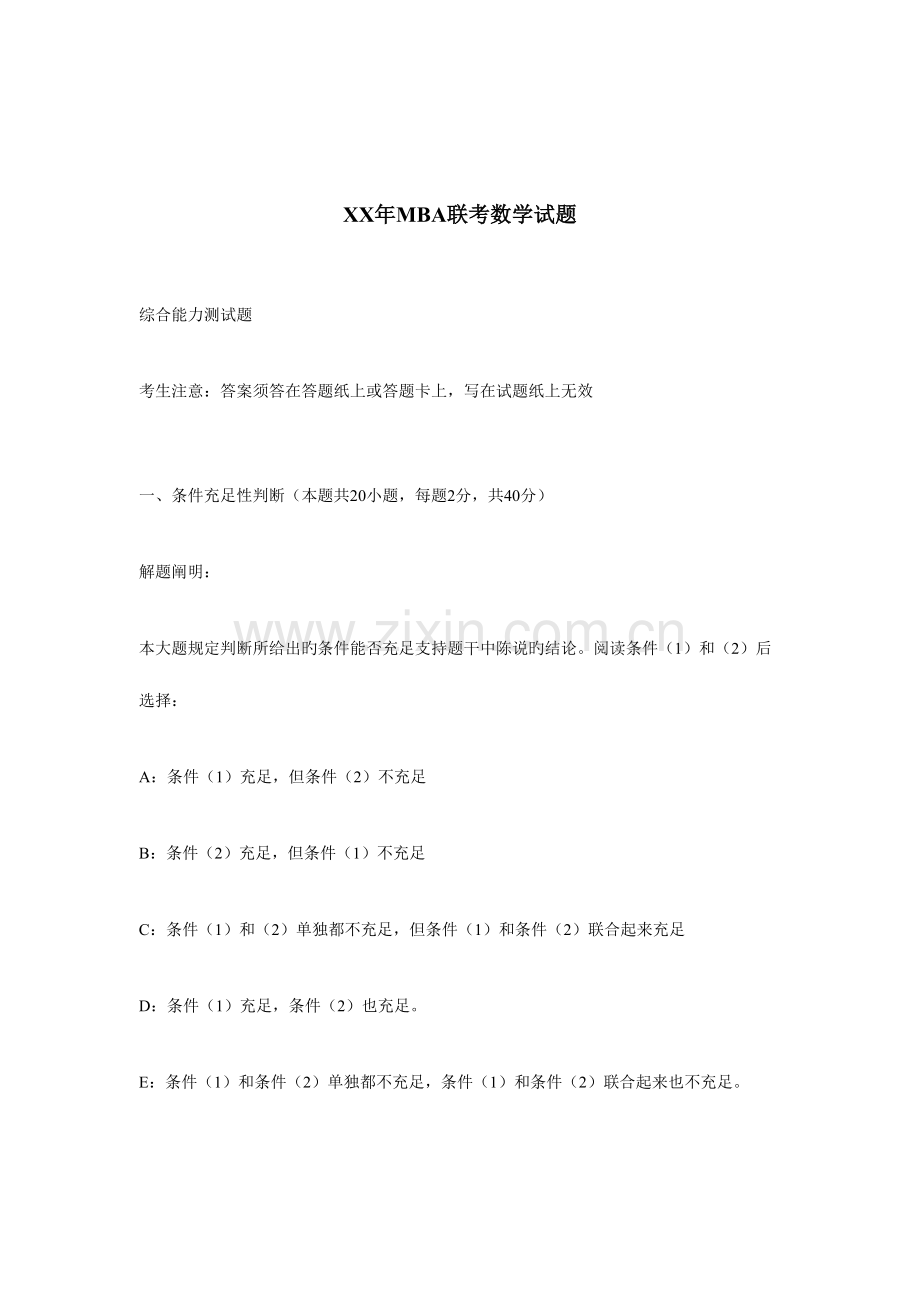 2023年年MBA联考数学试题.doc_第1页