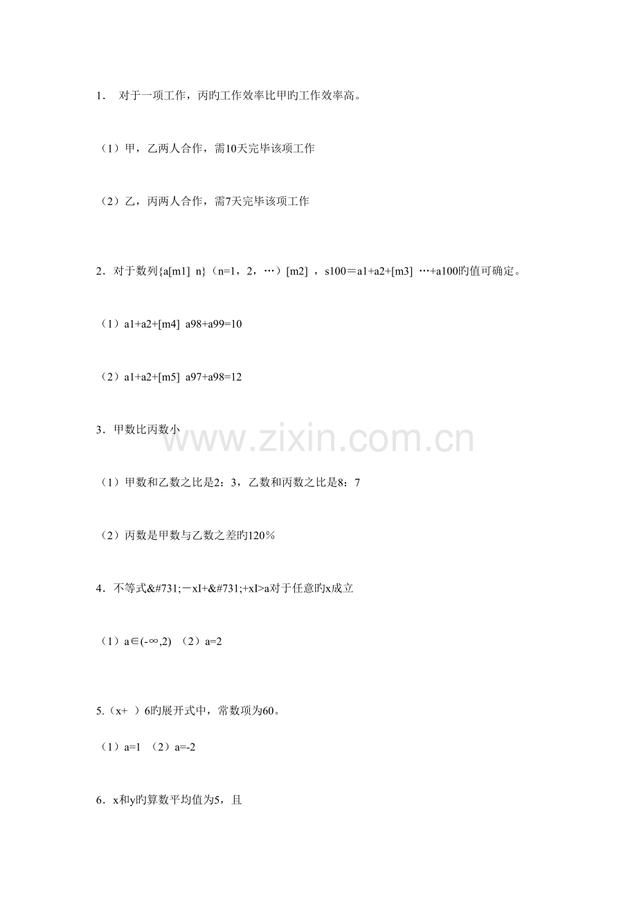 2023年年MBA联考数学试题.doc_第2页