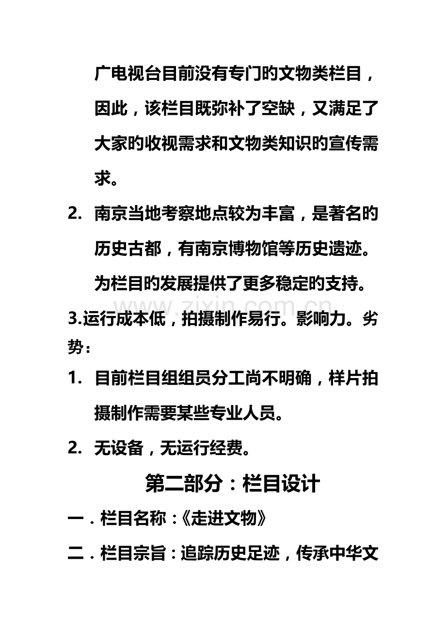 大学电视台文物类栏目策划案.doc_第2页