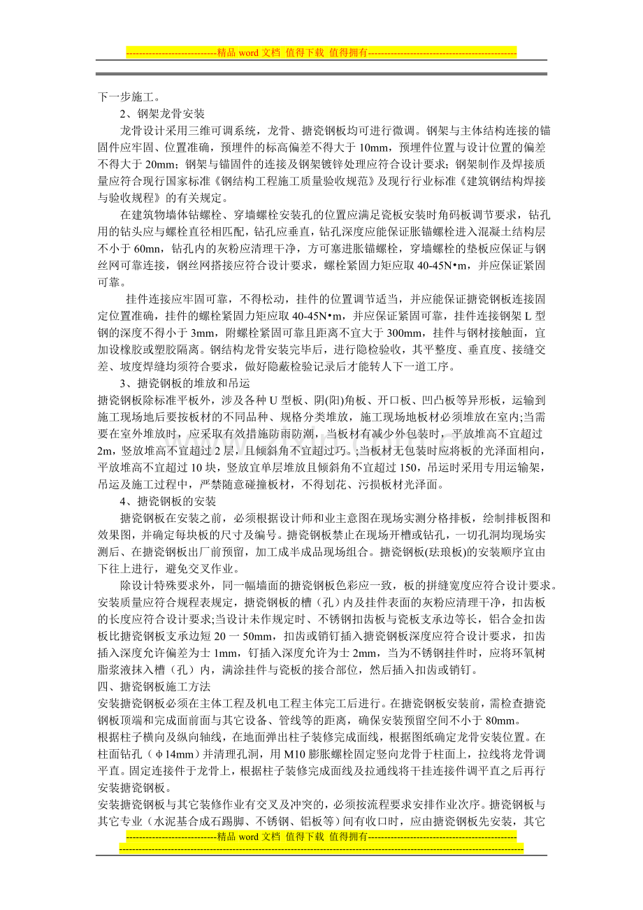 塘瓷钢板施工工艺.doc_第2页