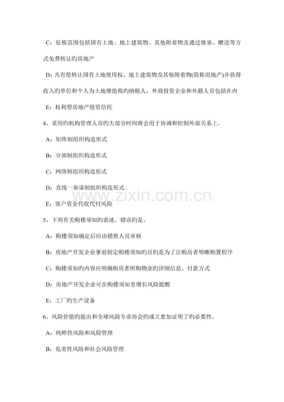 2023年上半年广东省房地产经纪人房地产经纪人的特点试题.docx_第2页