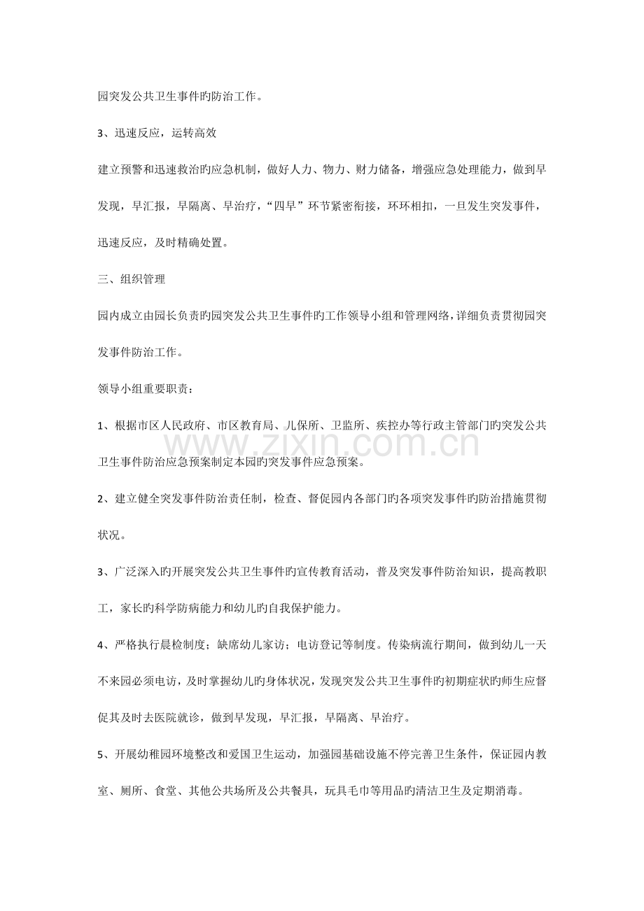 2023年幼儿园公共卫生应急预案.docx_第2页