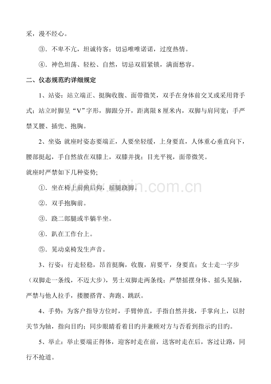 客服部工作标准及要求课件.doc_第2页