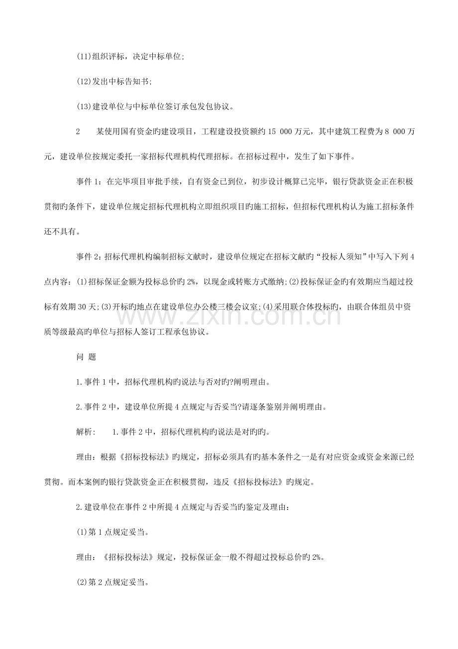 2023年招标师考试案例分析真题及答案解析.doc_第2页