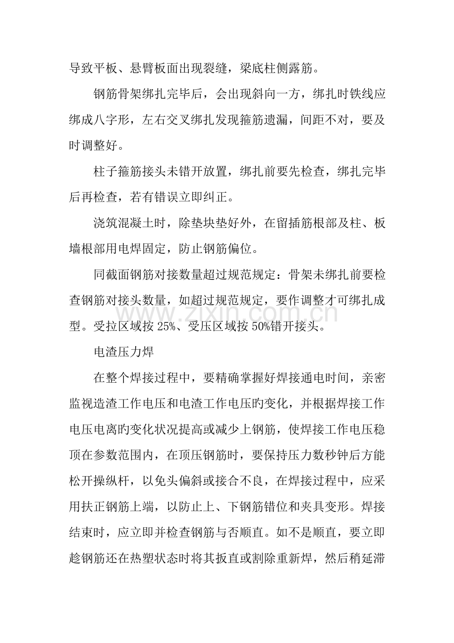 建筑工程技术质量保证措施详细版.doc_第2页
