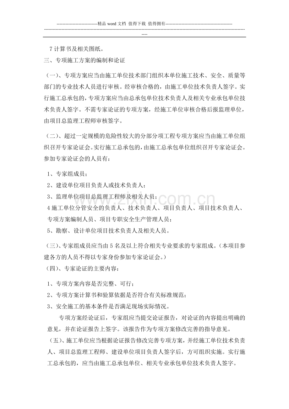 施工组织设计审批、专项方案论证.doc_第2页