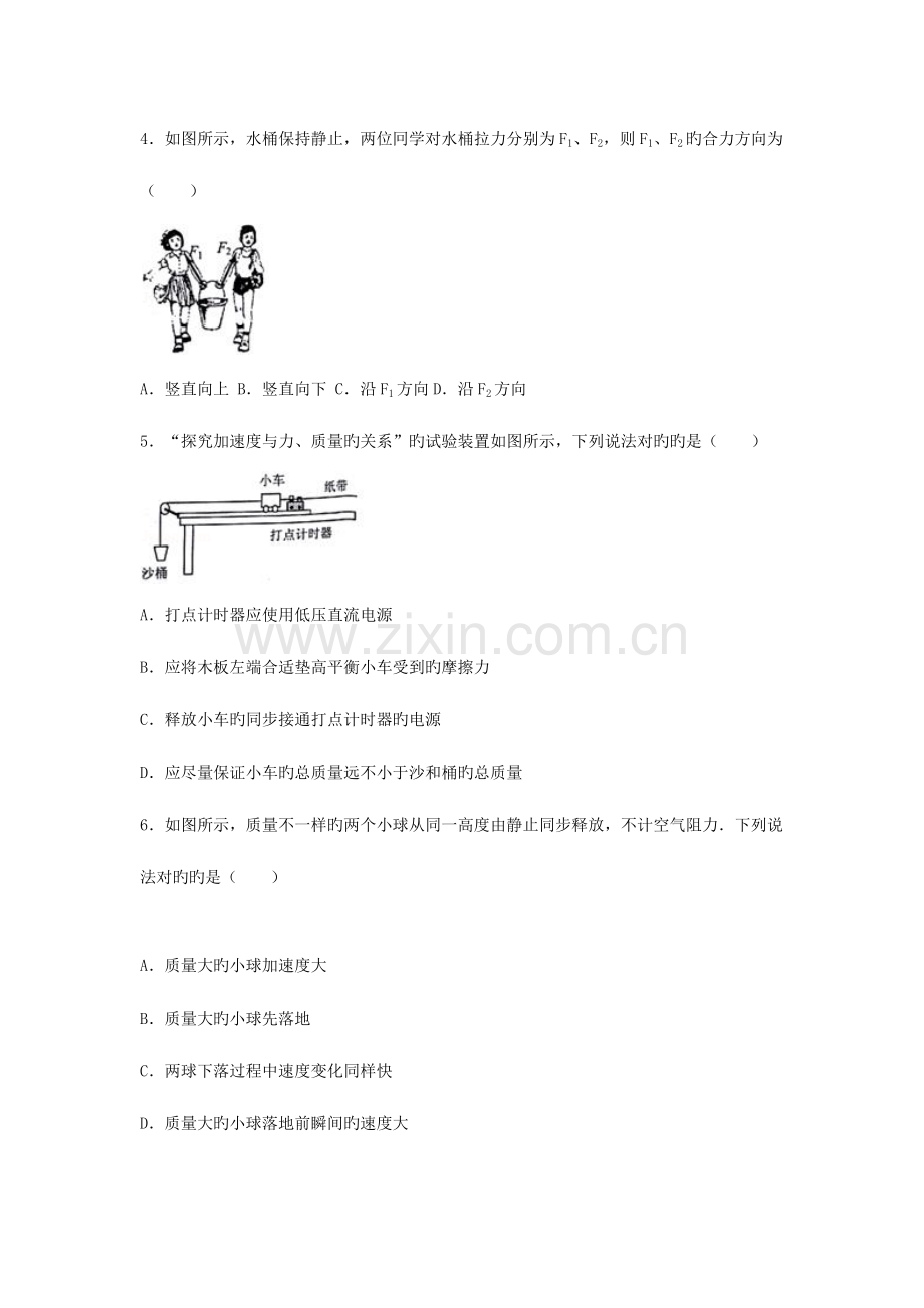 2023年高二物理徐州市高二下学期学业水平模拟物理试卷.doc_第2页