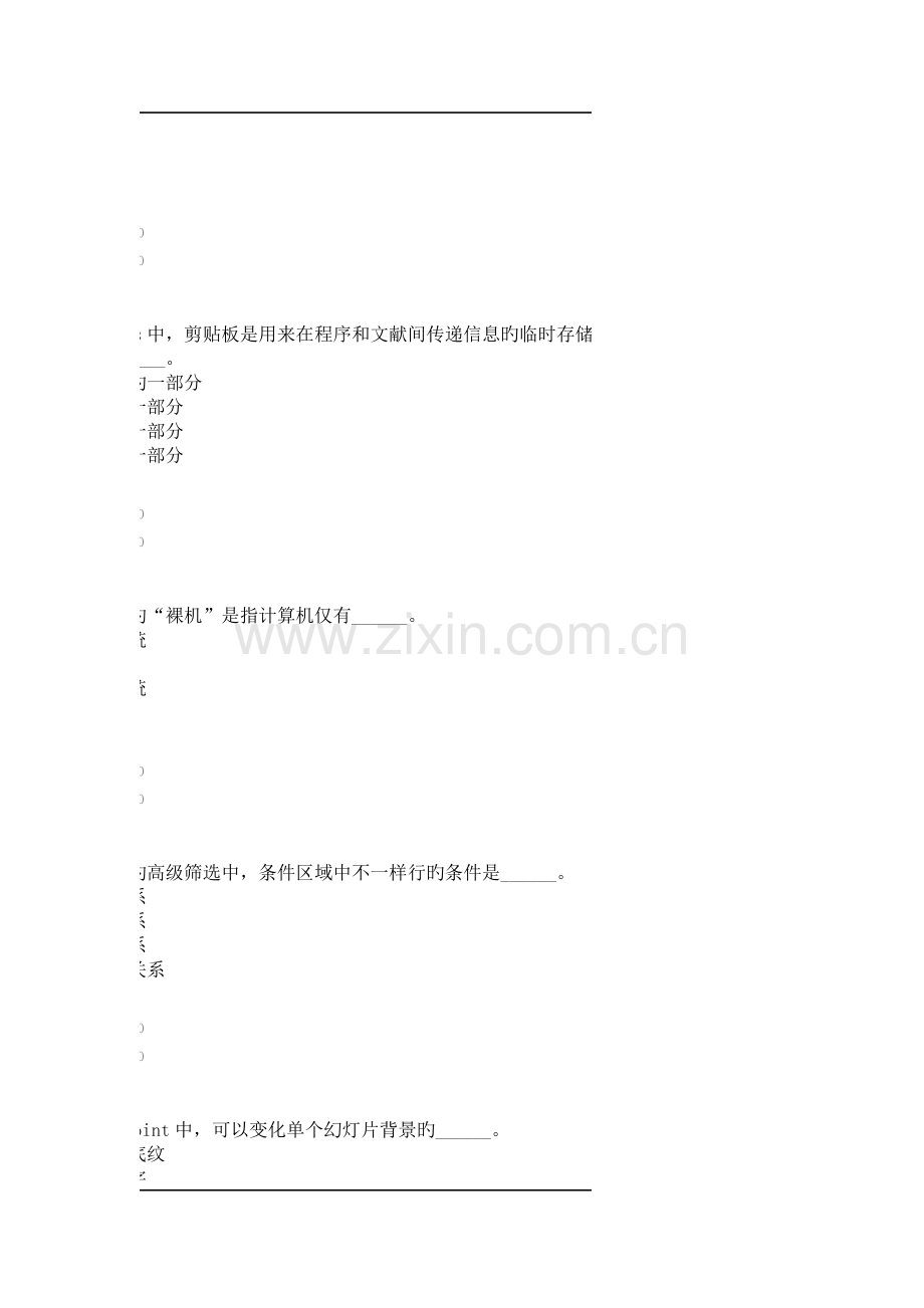2023年计算机基础在线作业.doc_第2页