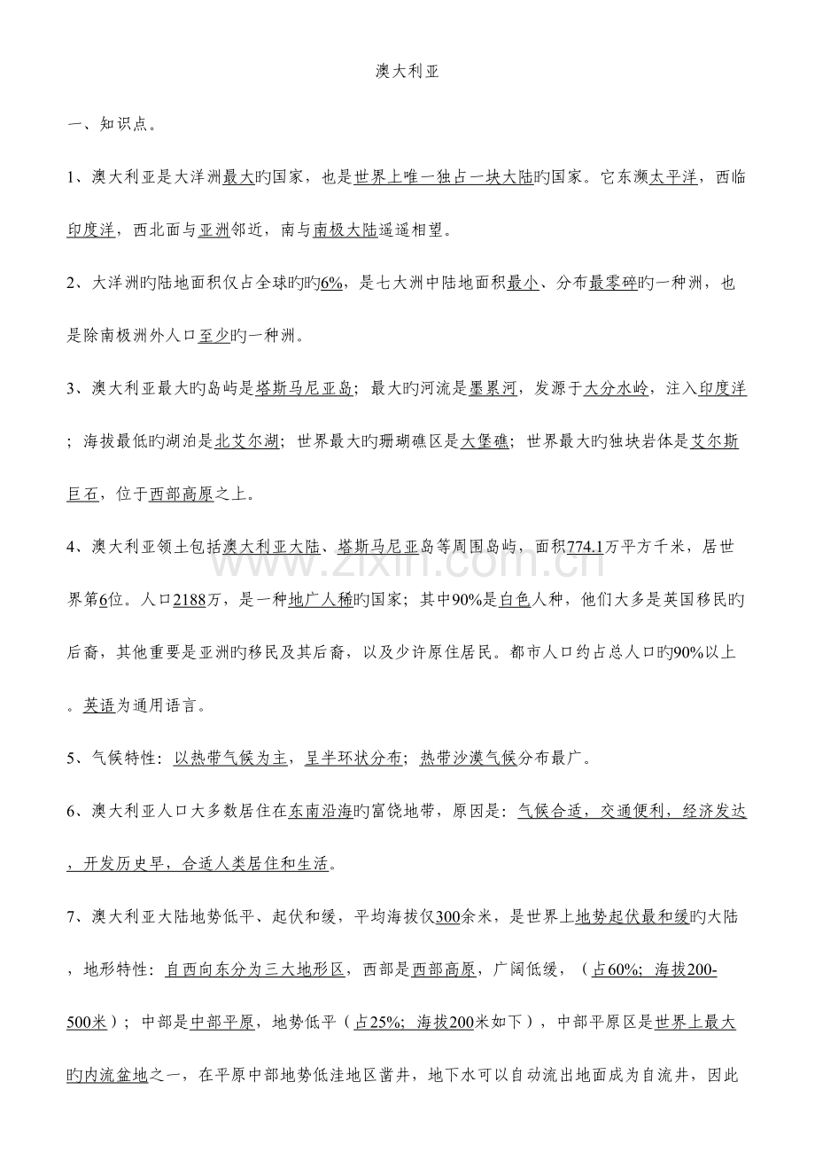 2023年澳大利亚知识点和习题.doc_第1页