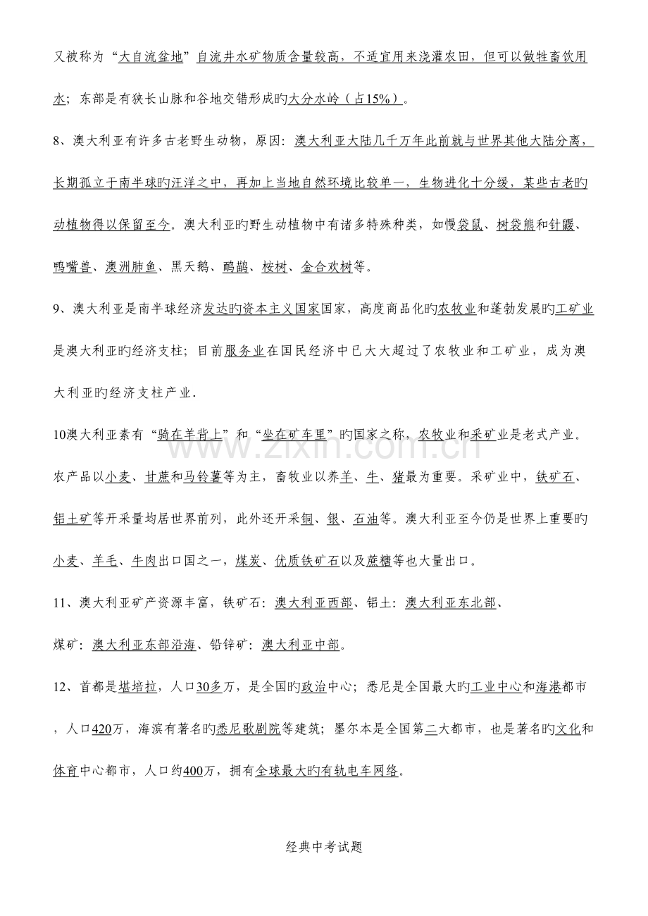 2023年澳大利亚知识点和习题.doc_第2页