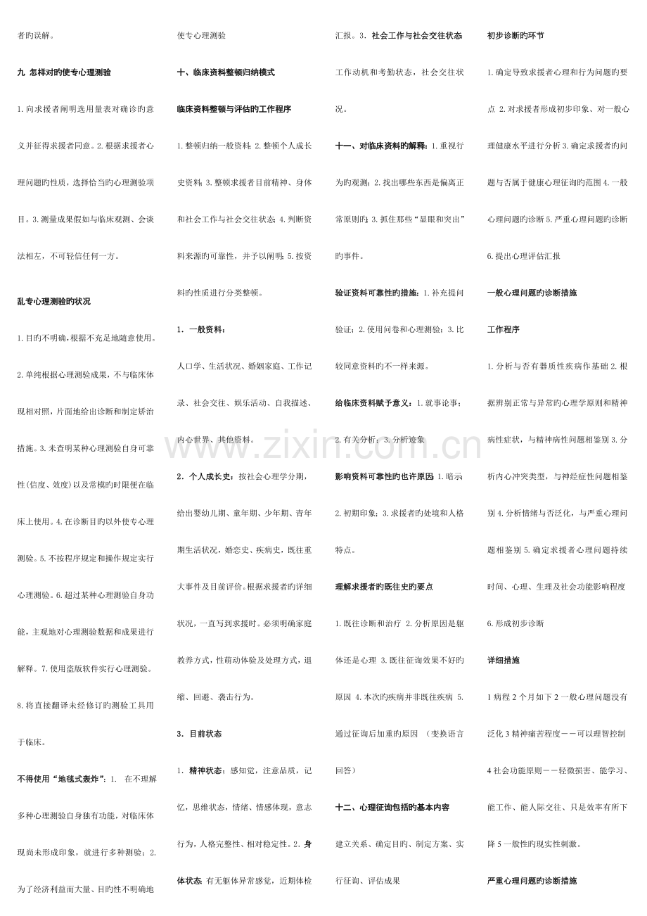 2023年二级心理咨询师案例问答题复习资料冲刺改良版最后天加油加油.doc_第2页