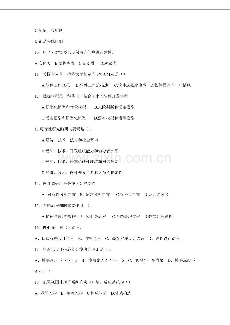 软件工程新版.doc_第2页