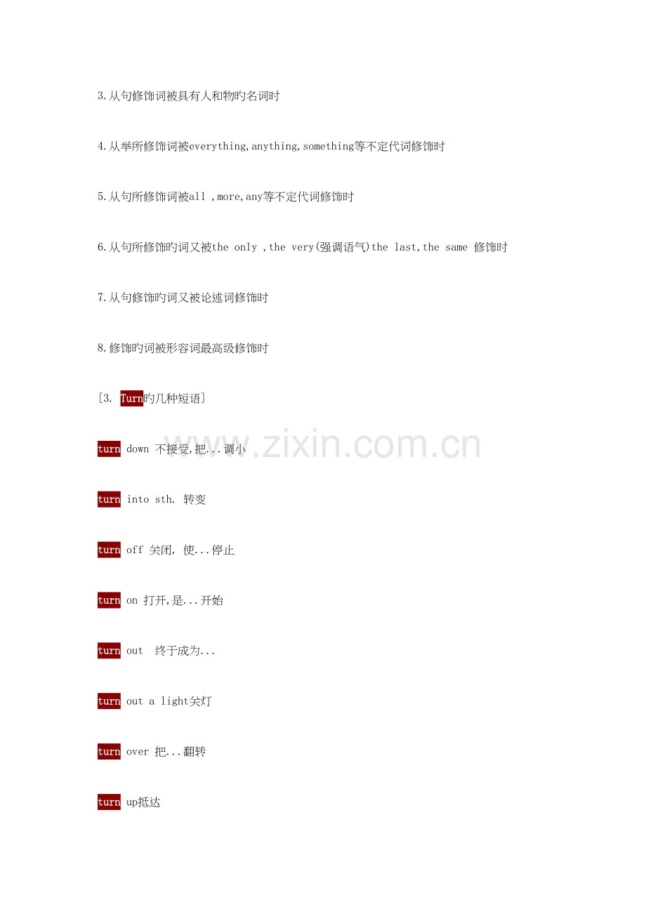 2023年高中英语易错知识点总结.docx_第2页