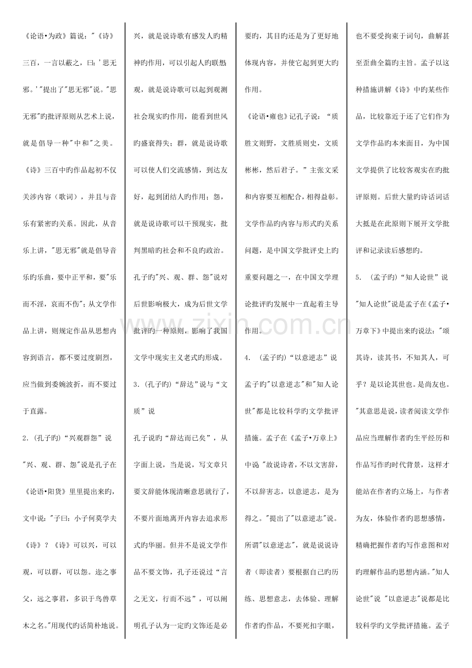 2023年中国古代文论选读自考必备必过.doc_第2页