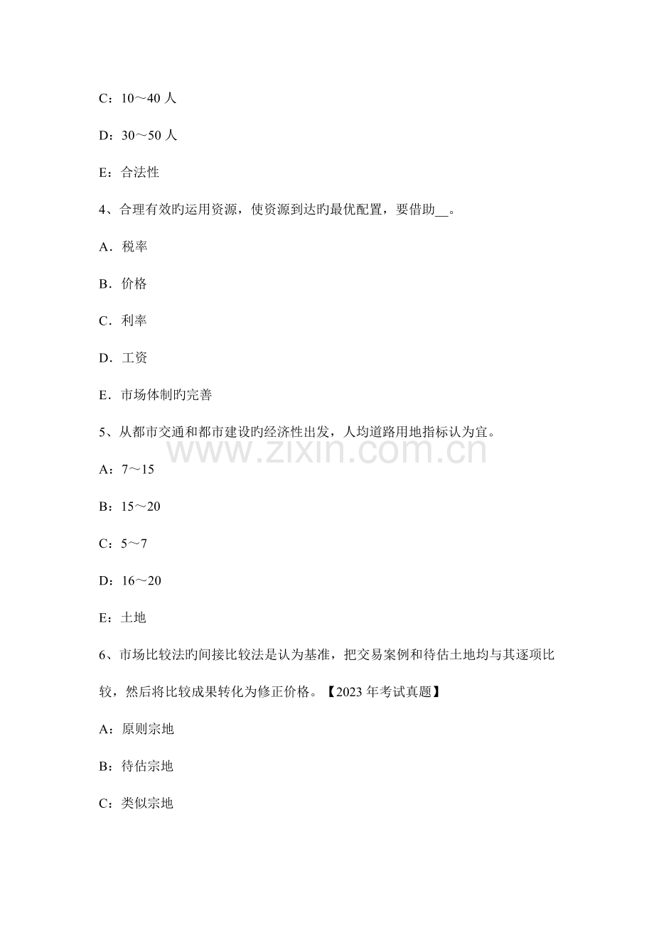 2023年土地估价师备考地役权试题.docx_第2页