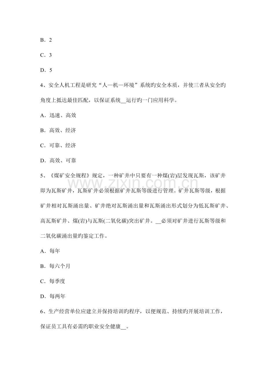 2023年黑龙江安全工程师安全生产建筑施工扣件式钢管脚手架斜道施工要求考试题.docx_第2页