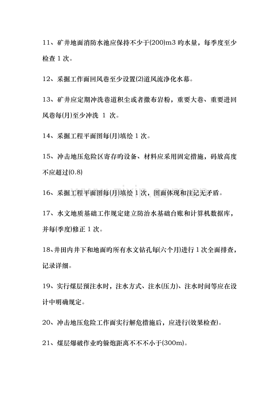 2023年安全生产标准化题库.docx_第2页