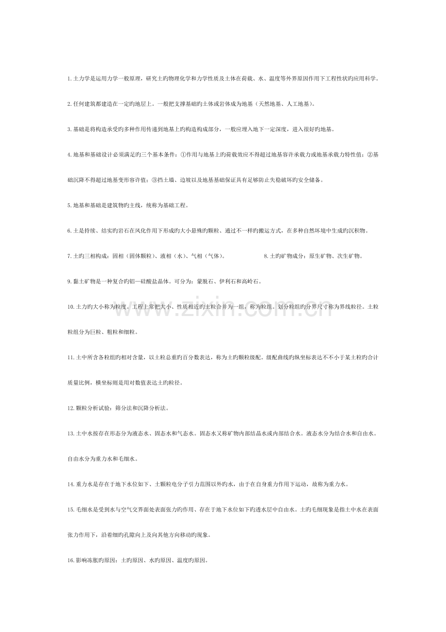 2023年土力学知识点总结.doc_第1页