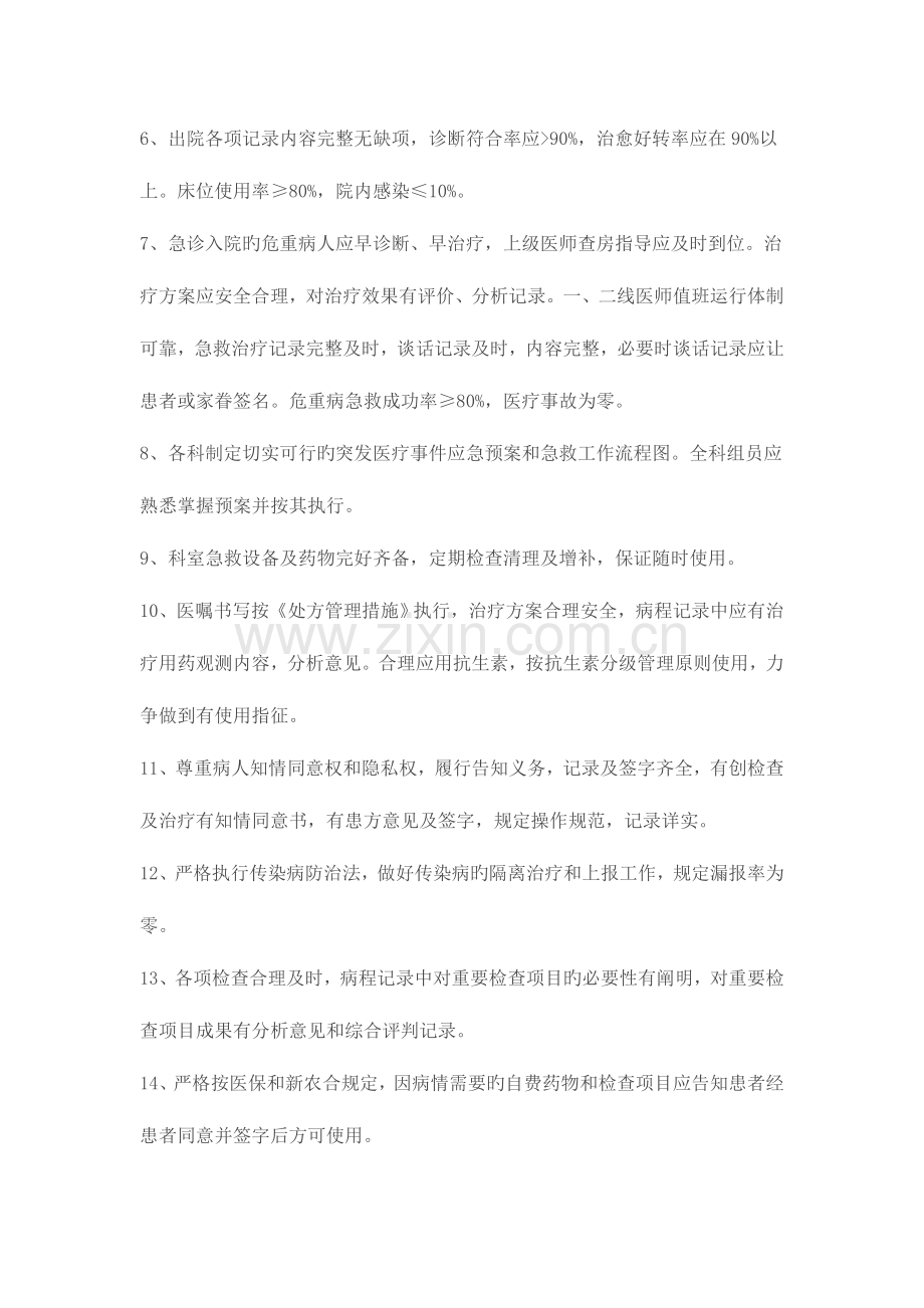 医疗质量管理实施方案范文.doc_第2页