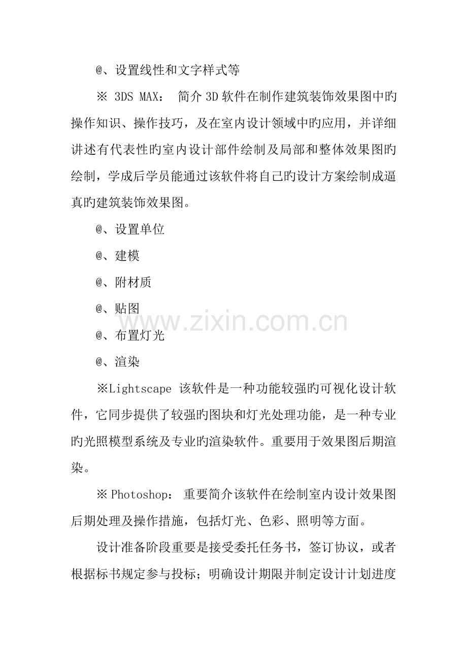 室内方案设计的步骤.docx_第2页