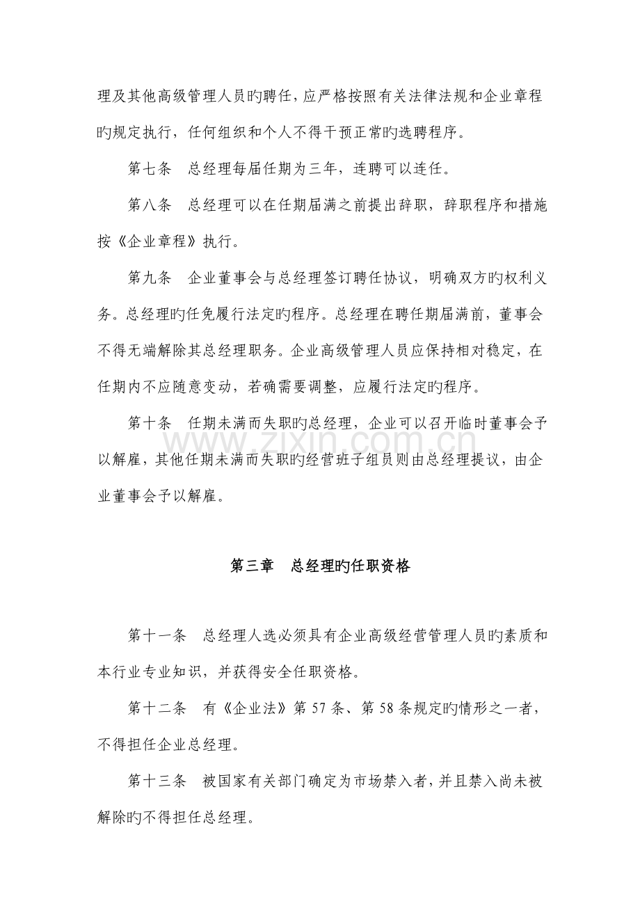 总经理工作规则.doc_第2页