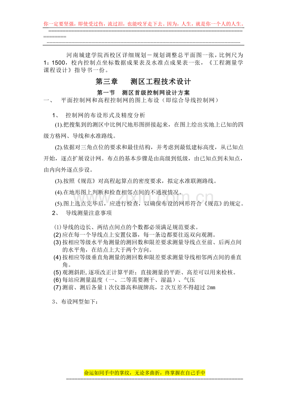 工程测量设计论文.doc_第2页