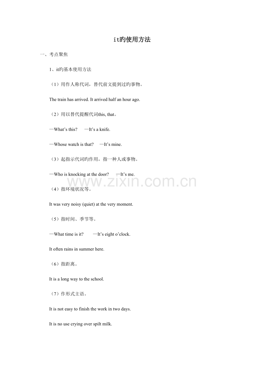 2023年it的用法基础知识测试题.doc_第1页