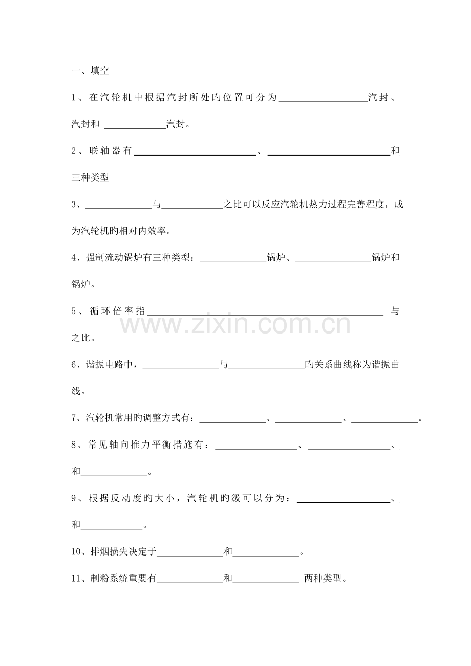 2023年东北电力大学考研复试汽机题库.doc_第1页