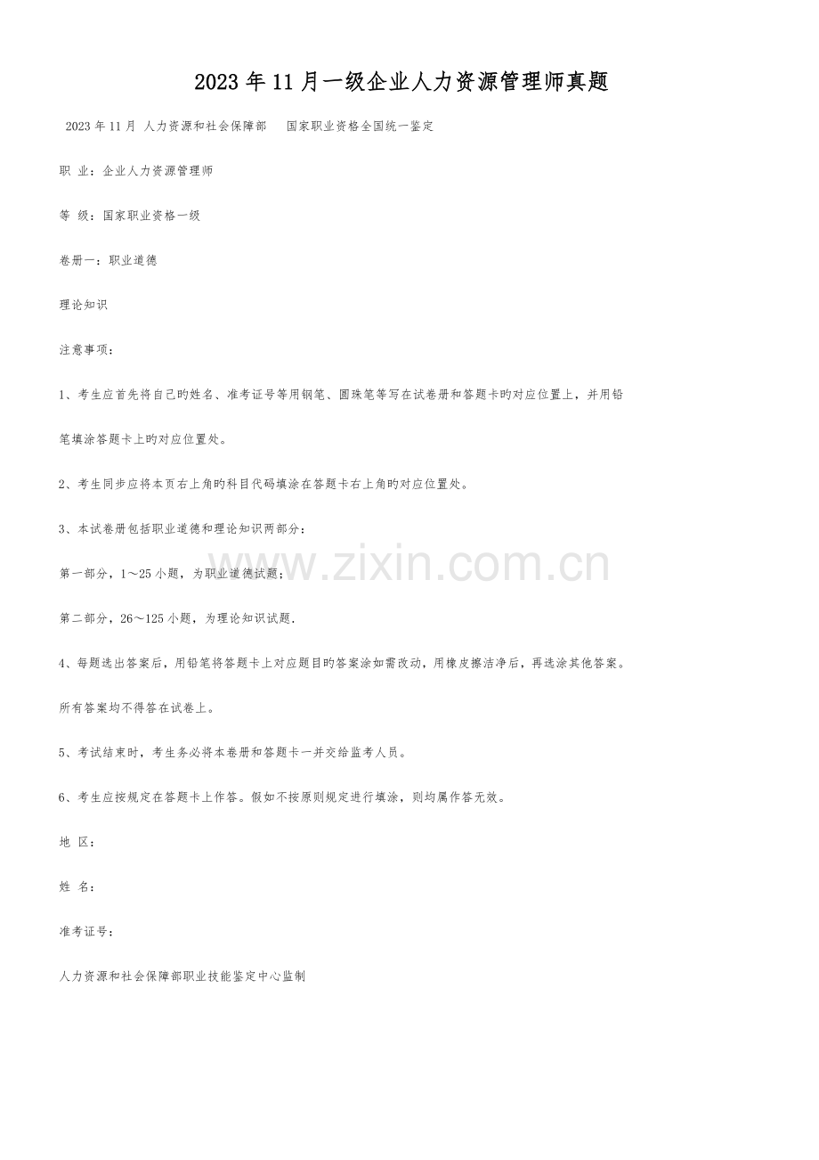 2023年人力资源管理师一级考试真题.docx_第2页