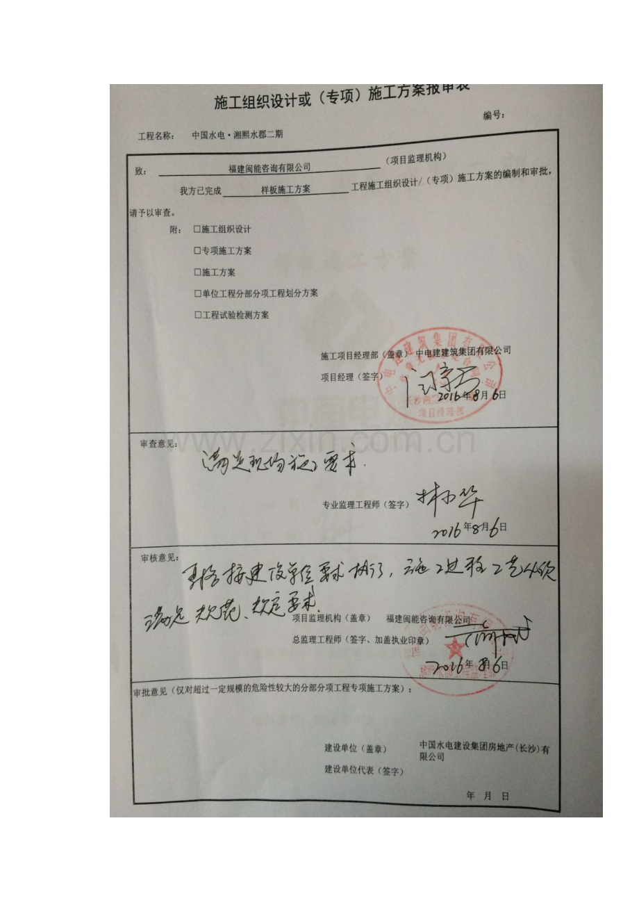 湘熙水郡项目样板间方案重点讲义资料.doc_第1页