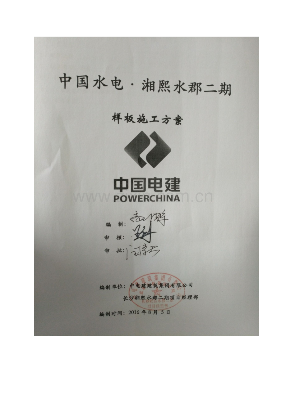 湘熙水郡项目样板间方案重点讲义资料.doc_第2页