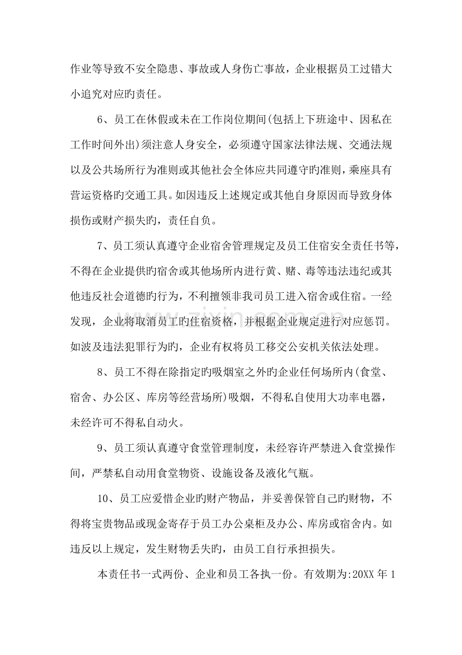 员工个人安全责任书范本.doc_第2页
