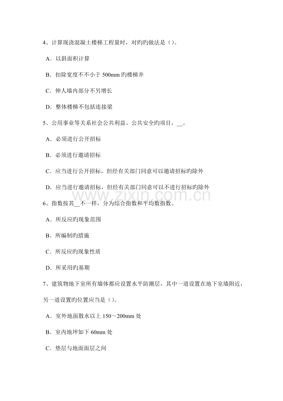 2023年下半年台湾省造价工程师土建计量防水卷材考试题.docx_第2页