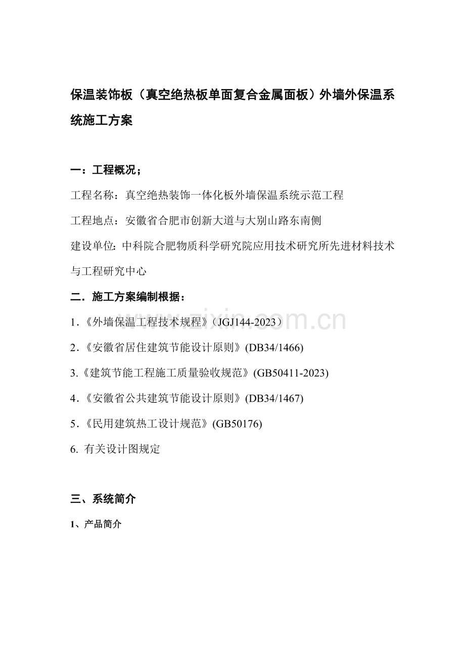 外墙外保温系统施工方案.doc_第2页