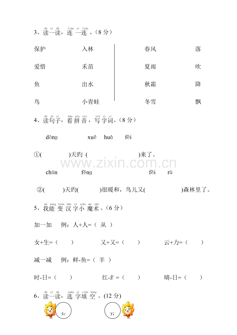 2023年新人教部编版一年级语文下册全套单元测试卷附答案.doc_第2页