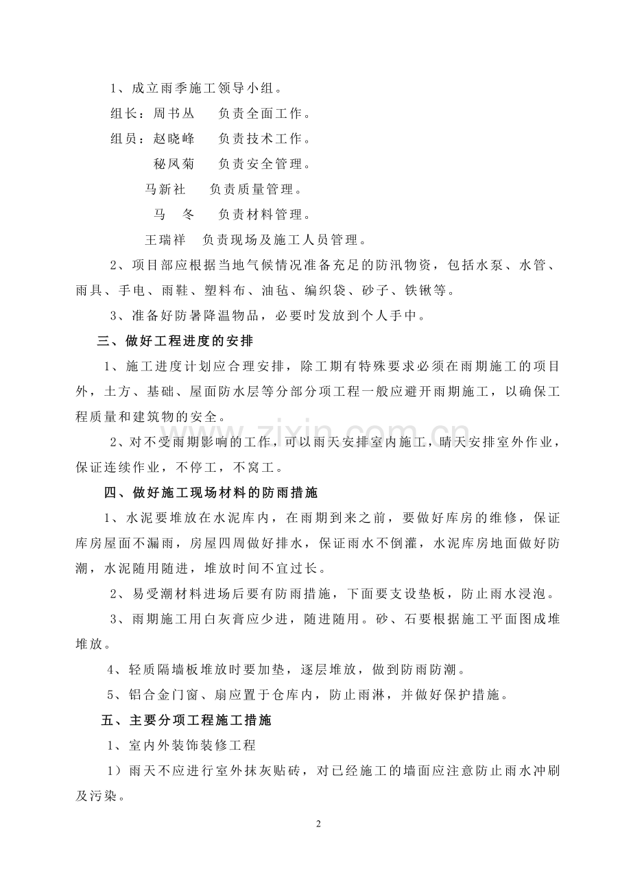 雨季施工方案(修改好).doc_第2页