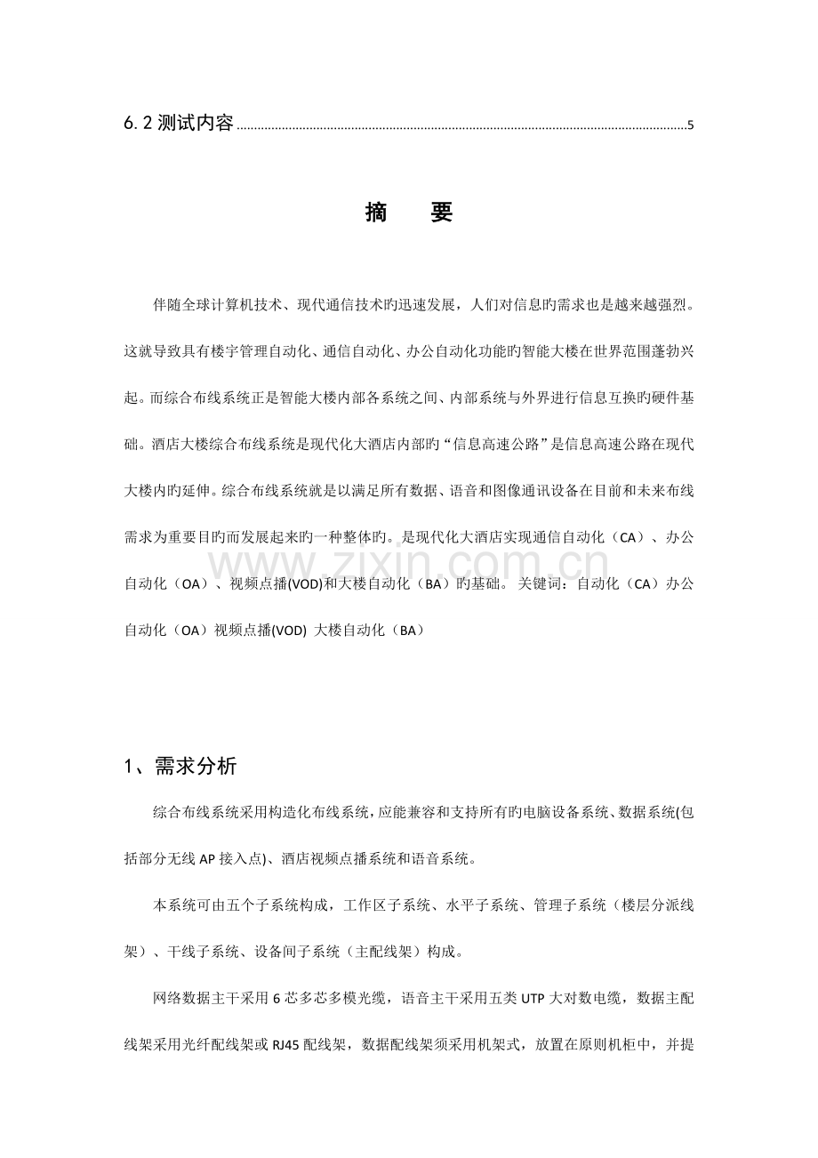酒店网络综合布线方案设计资料.doc_第2页