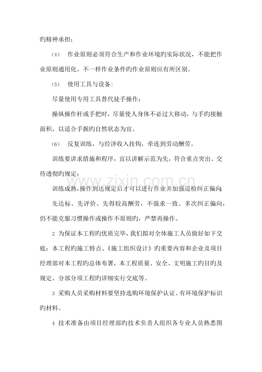 施工现场技术管理方案.docx_第2页