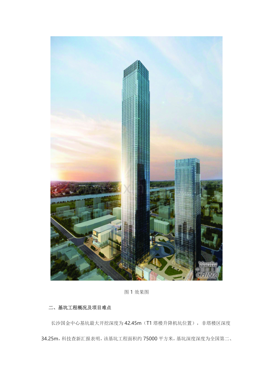 湖南最深基坑基坑支护方案简介.doc_第2页