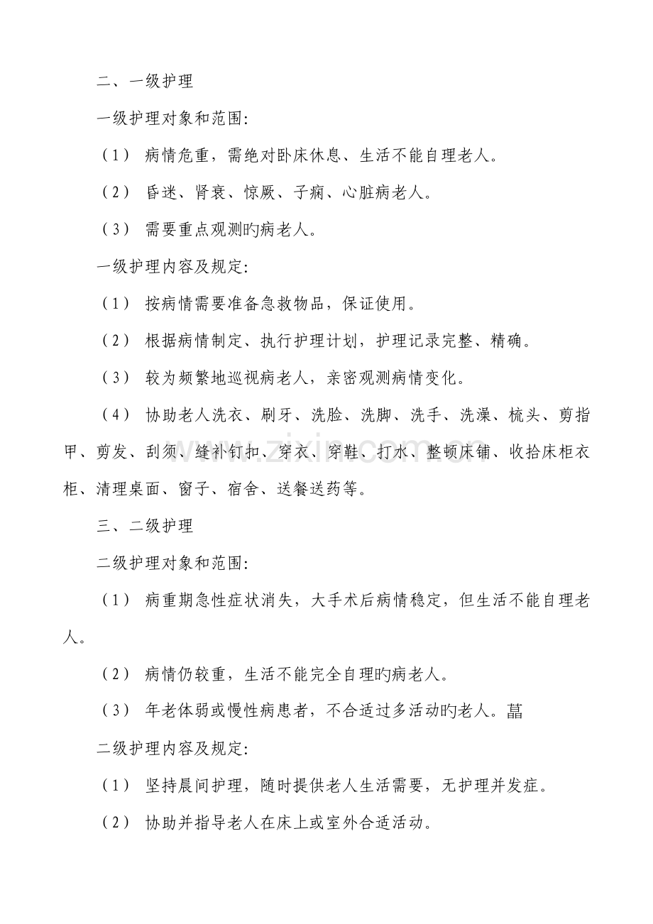 敬老院分级护理制度制度查房制度等.doc_第2页