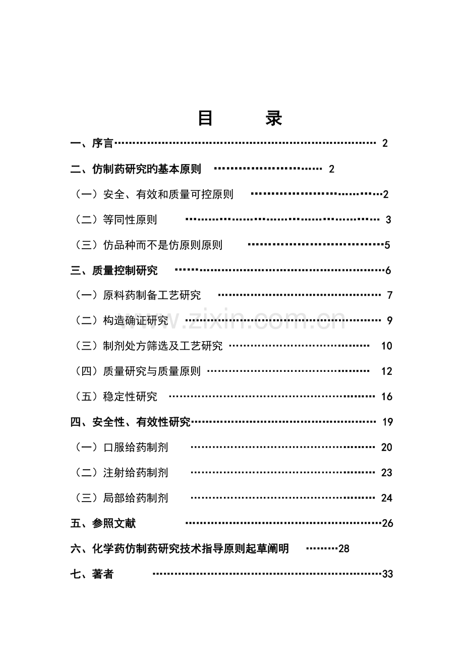 化学药仿制药研究技术指导原则.doc_第2页